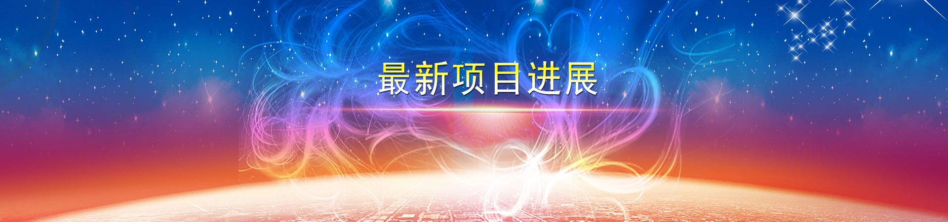 公司簡介